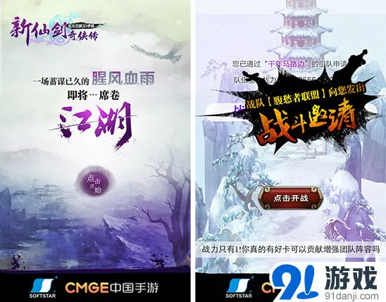 仙剑奇侠传全面开战