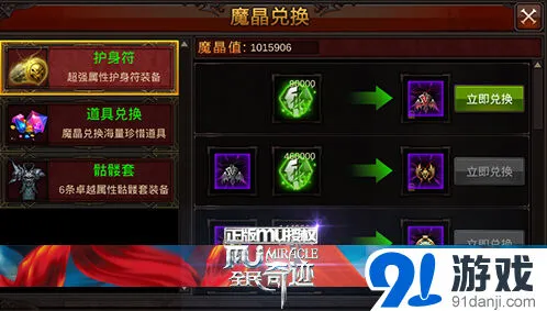《遇见》魔晶使用技巧指南