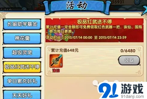 花千骨限时活动装备获取教程