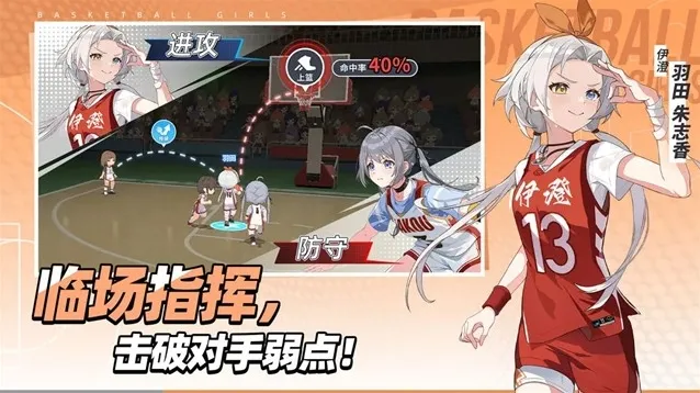 代号篮球少女比赛