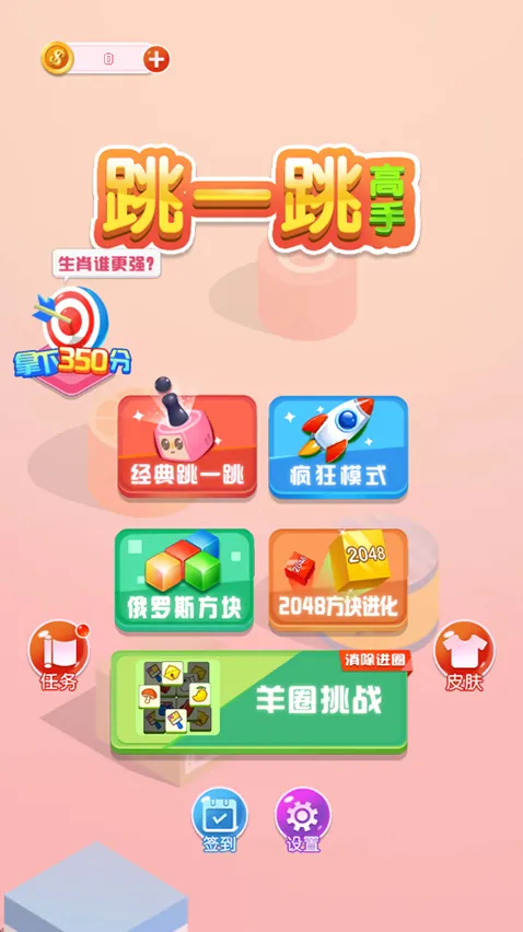跳一跳高手节奏