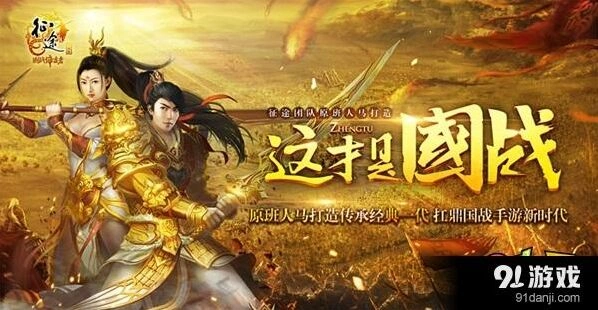 一路征途手机版
