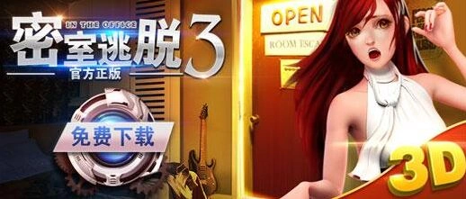 密室逃脱各大