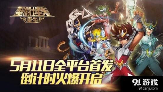 圣斗士星矢重生军团系统攻略指南