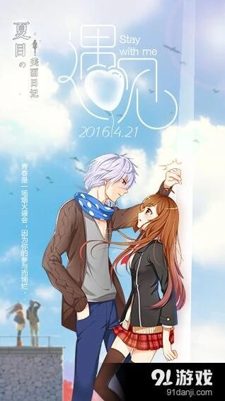 《夏目的美丽日记》遇见新版星座情缘攻略