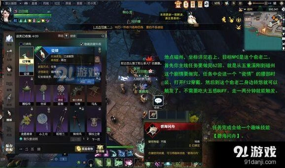 逆水寒奇遇瓷情触发指南
