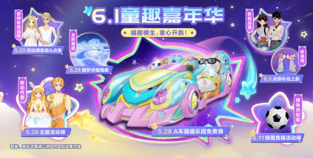 QQ飞车乐园