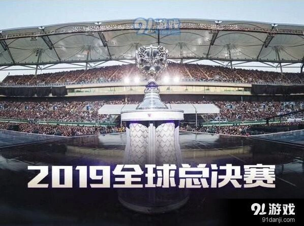 英雄联盟2019全球总决赛观看技巧