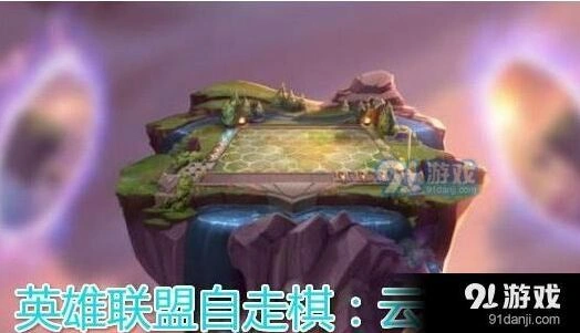 英雄联盟云顶之弈术语学习指南