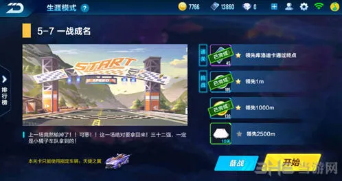 QQ飞车剧情任务5-7过关攻略详解