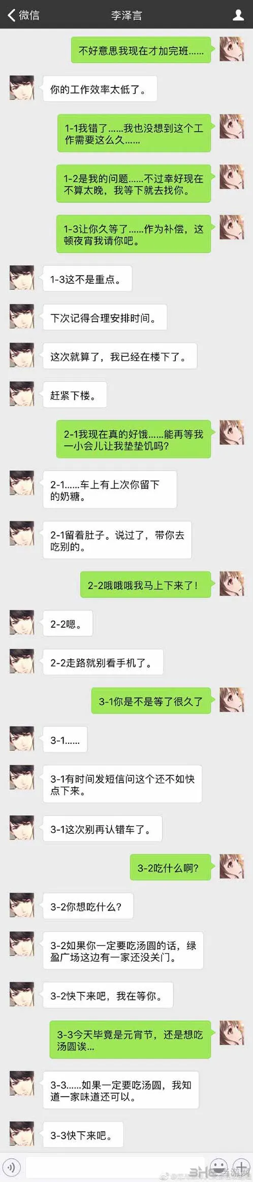 恋与制作人元宵节短信完整教程