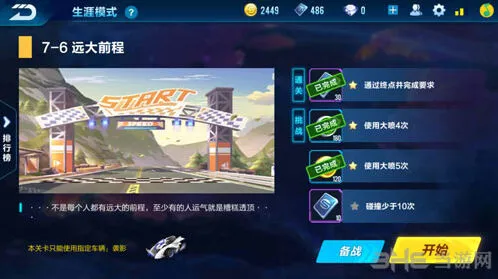 QQ飞车第七章剧情通关教程