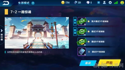 QQ飞车剧情任务7-2快速通过