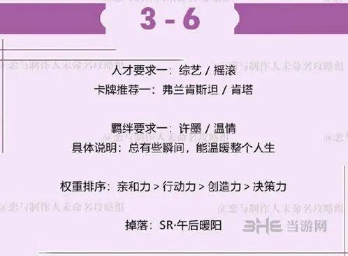 《恋与制作人》许墨拍摄副本3-6技巧