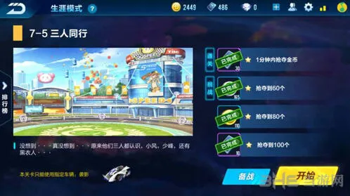 QQ飞车剧情任务7-5技巧分享