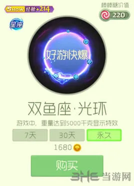 球球大作战双鱼座光环获得方法分享