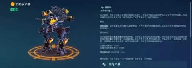 机甲战队驭矛者推进支点打法详解