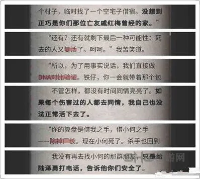 《活下去》流言侦探第十一章攻略详解