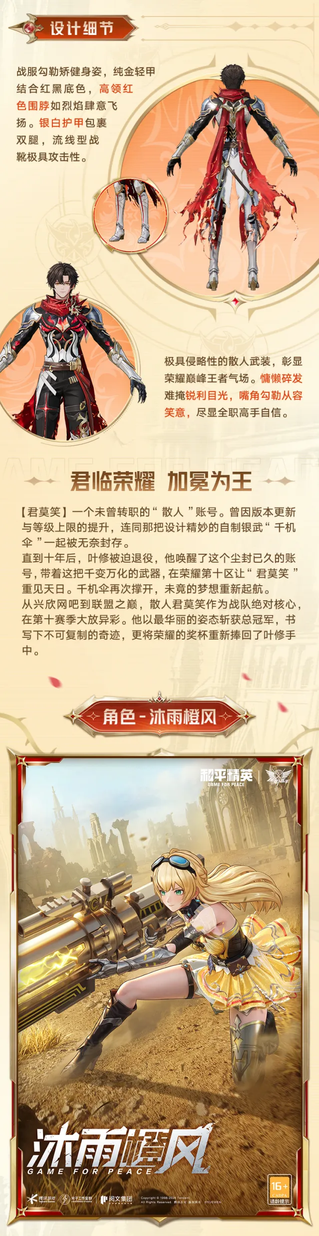 和平精英加冕