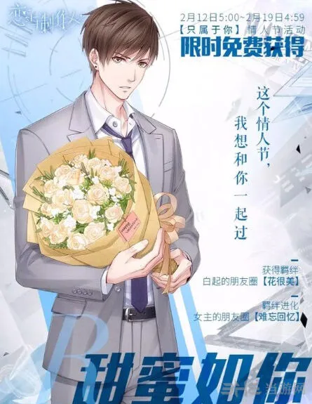 恋与制作人甜蜜如你获得方法