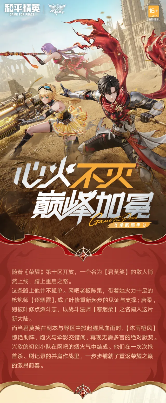 和平精英与全职高手联动内容揭晓