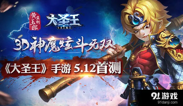 《大圣王》5.12首测阵容搭配攻略