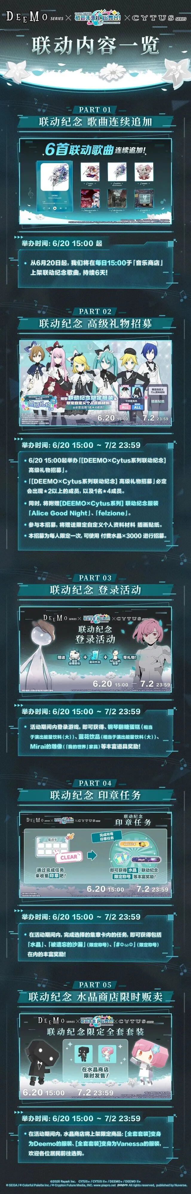 6月20日初音未来缤纷舞台×DEEMO×Cytus联动开启