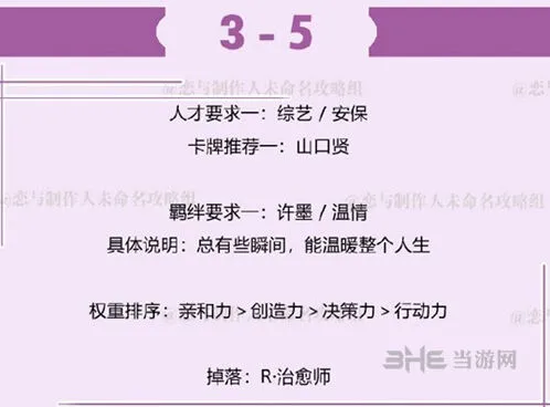 恋与制作人许墨3-5关卡完整攻略