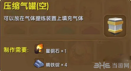 迷你世界压缩气罐怎么做教程