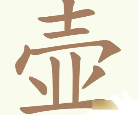 聪明开局吧常用字
