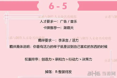 恋与制作人李泽言副本6-5详细教程