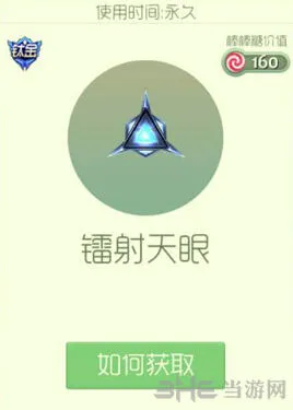 球球大作战镭射天眼孢子获得方法分享
