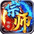 宗师传奇3中文破解版官方最新版-1.0.3
