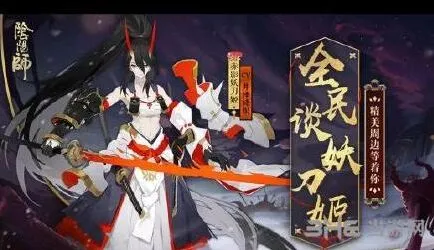 阴阳师赤影妖刀姬