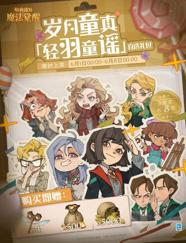 《哈利波特魔法觉醒》岁月童真攻略指南