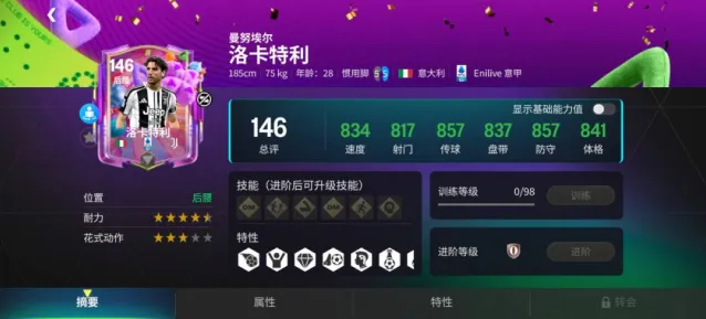 FC足球世界巨星来袭尤文后场攻略