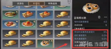 明日之后蓝莓椰丝脆怎么做好吃教程