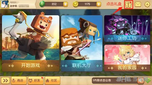 迷你世界爱心获取玩法攻略
