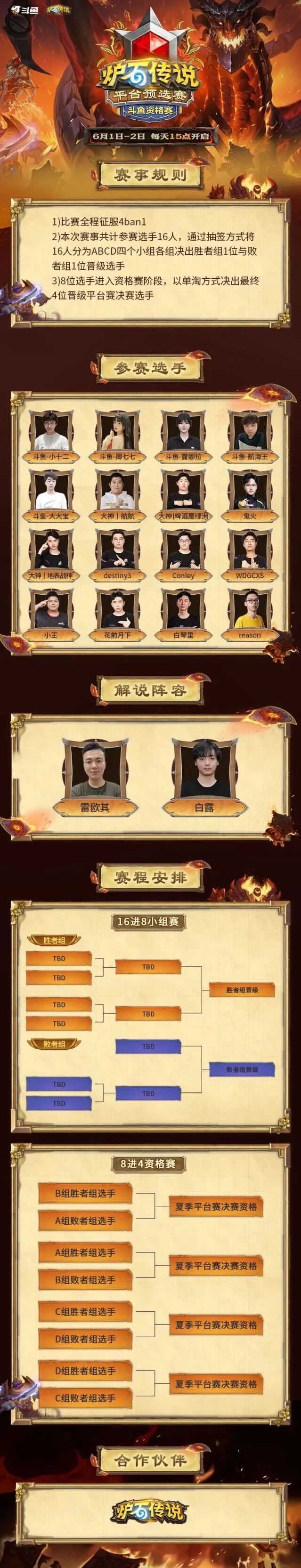 炉石传说世界冠军赛夏季斗鱼资格赛直播