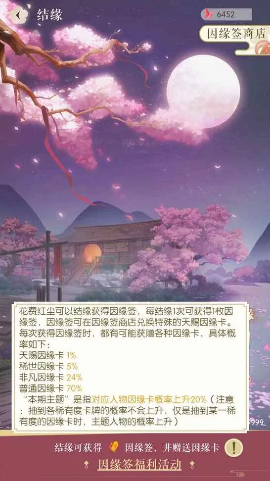 遇见逆水寒因缘卡抽取技巧分享