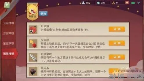 闹闹天宫斗战胜佛法器怎么搭配
