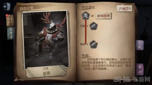 第五人格图鉴