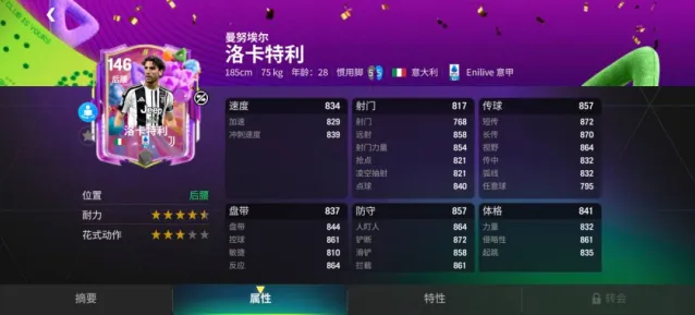 FC足球世界洛卡特利
