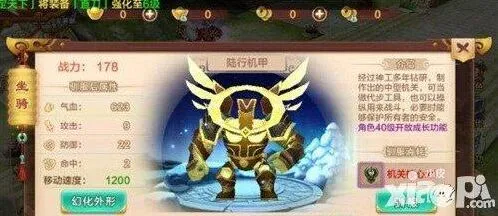 热血江湖手游陆行机甲属性详情解析