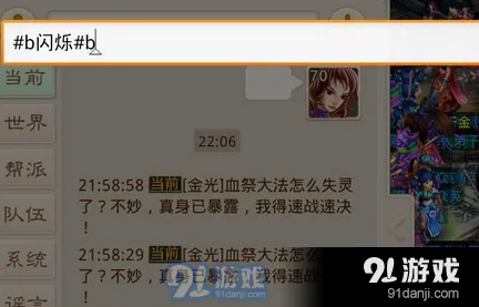 《问道》闪烁字体玩法详解