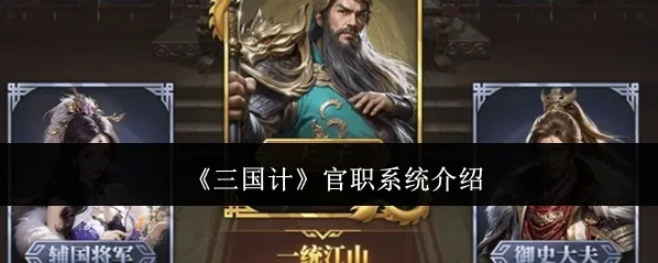 三国计官职