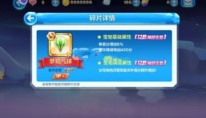 天天酷跑梦境气球专属女性角色装备