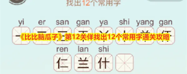比比脑瓜子比比
