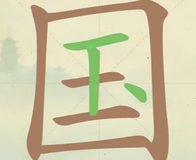 天天拼词王常用字
