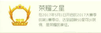球球大作战荣耀之星怎么获取攻略